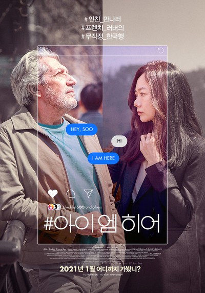 #아이엠히어 2020 영화 포스터
