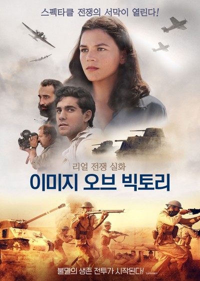 이미지 오브 빅토리