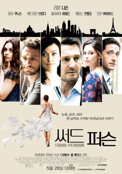 써드 퍼슨 2013 영화 포스터