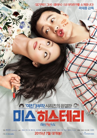 미스 히스테리