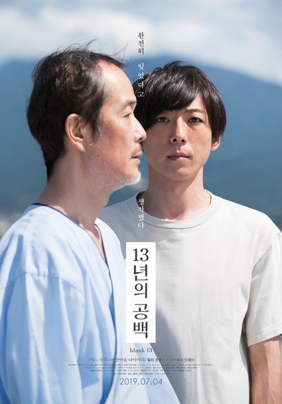 13년의 공백 2017 영화 포스터
