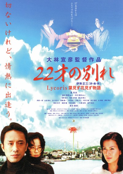 22세의 이별 2006 영화 포스터