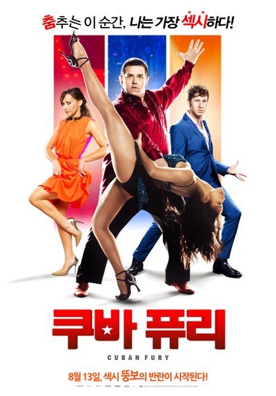 쿠바 퓨리 2014 영화 포스터