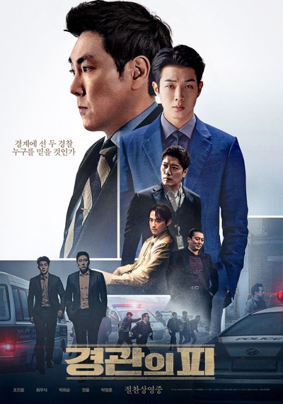 경관의 피 2020 영화 포스터