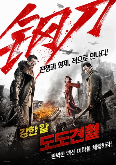 강한 칼: 도도견혈 2016 영화 포스터