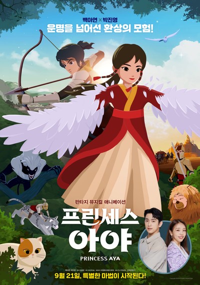 프린세스 아야 2019 영화 포스터