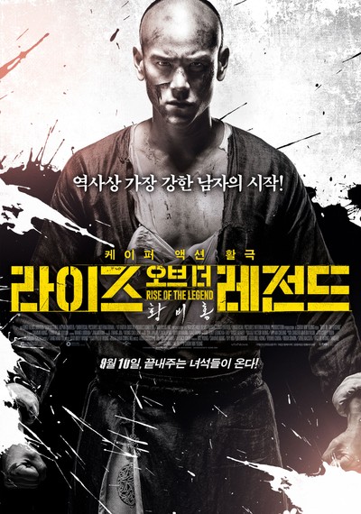 라이즈 오브 더 레전드 : 황비홍 2014 영화 포스터