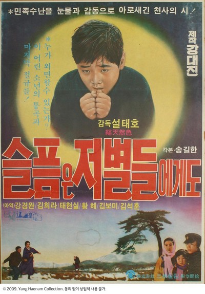 슬픔은 저별들에게도 1978 영화 포스터
