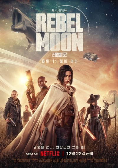 Rebel Moon(레벨 문): 파트1 불의 아이 2023 영화 포스터