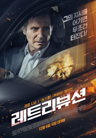 레트리뷰션 2023 영화 포스터