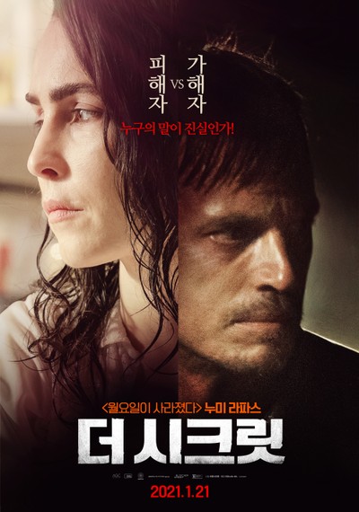 더 시크릿 2020 영화 포스터