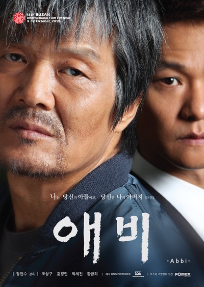 애비 2013 영화 포스터