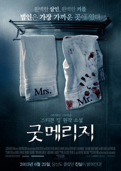굿 메리지