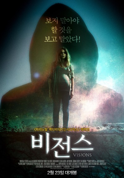 비전스 2016 영화 포스터