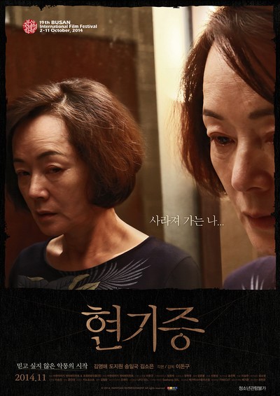 현기증 2014 영화 포스터