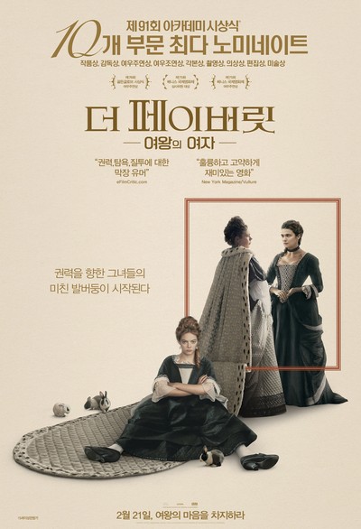 더 페이버릿: 여왕의 여자 2018 영화 포스터
