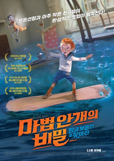 마법안개의 비밀: 황금 보물선을 찾아라 2018 영화 포스터