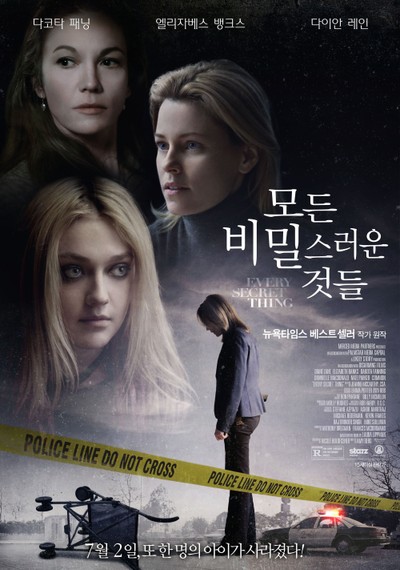 모든 비밀스러운 것들 2014 영화 포스터