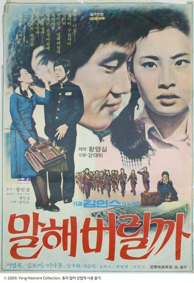 말해 버릴까 1976 영화 포스터