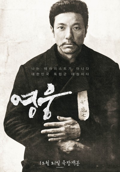 영웅 2020 영화 포스터