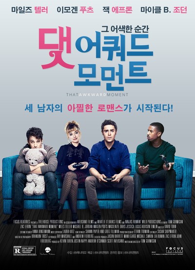 댓 어쿼드 모먼트: 그 어색한 순간 2014 영화 포스터