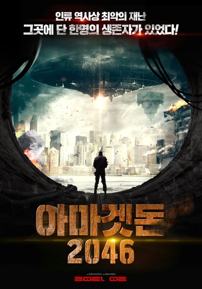 아마겟돈 2046 2021 영화 포스터
