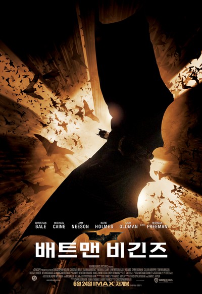배트맨 비긴즈 2005 영화 포스터