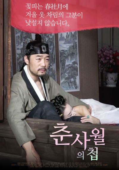 춘사월의 첩 2020 영화 포스터