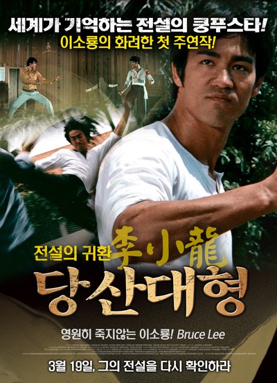 당산대형 1971 영화 포스터