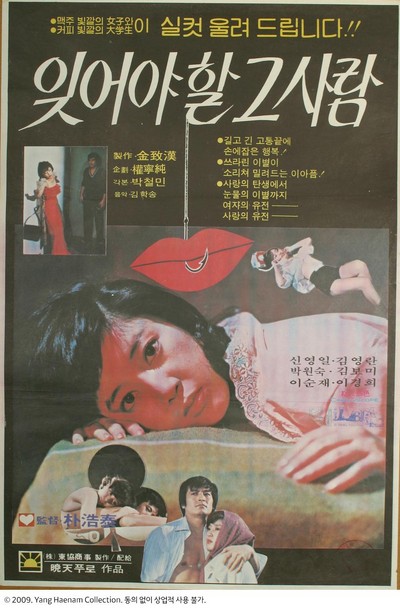 잊어야 할 그 사람 1980 영화 포스터