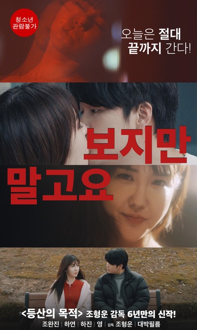 보지만 말고요