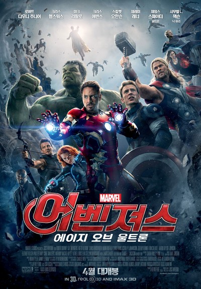 어벤져스 : 에이지 오브 울트론 2015 영화 포스터
