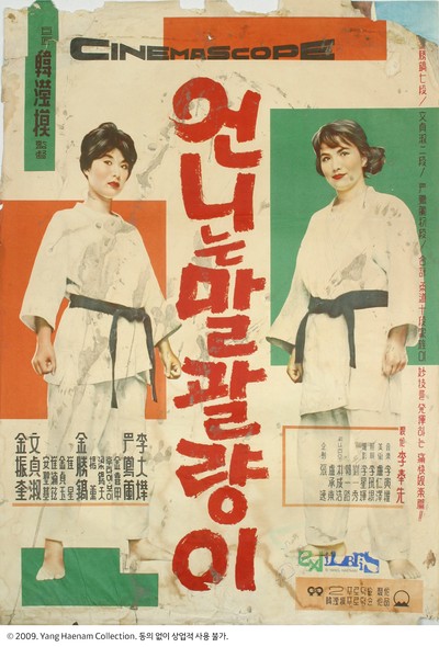 언니는 말괄량이 1961 영화 포스터