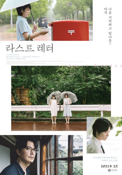 라스트 레터 2019 영화 포스터