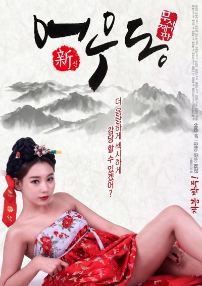 신어우동 2017 영화 포스터