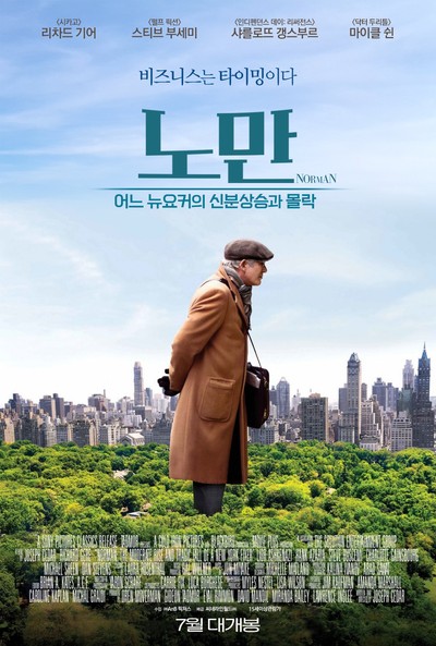 노만: 어느 뉴요커의 신분상승과 몰락 2016 영화 포스터