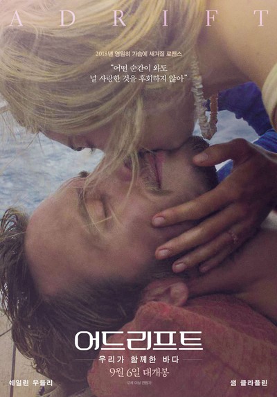 어드리프트:우리가 함께한 바다 2018 영화 포스터