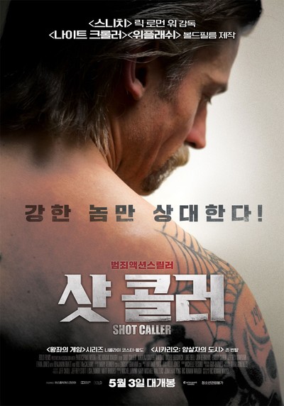 샷 콜러 2017 영화 포스터