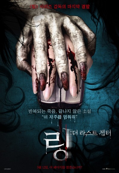 링: 더 라스트 챕터 2020 영화 포스터