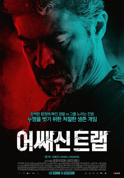 어쌔신 트랩 2019 영화 포스터
