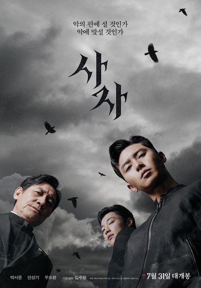 사자 2019 영화 포스터
