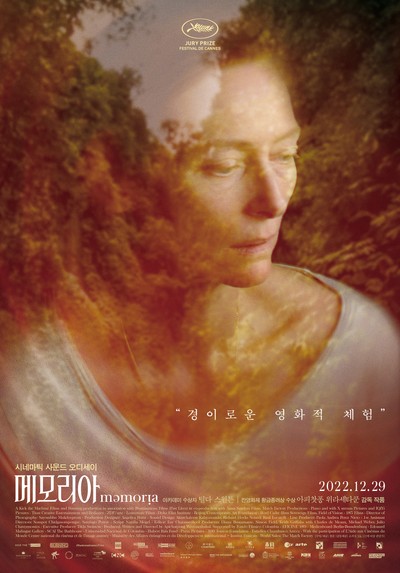 메모리아 2021 영화 포스터