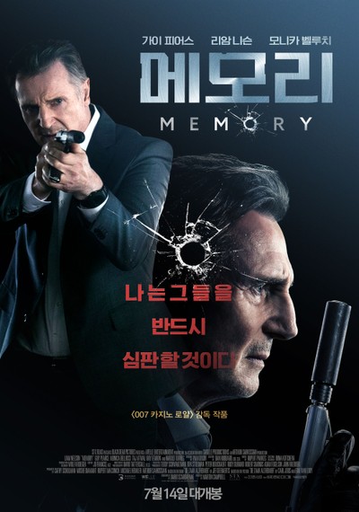 메모리 2022 영화 포스터