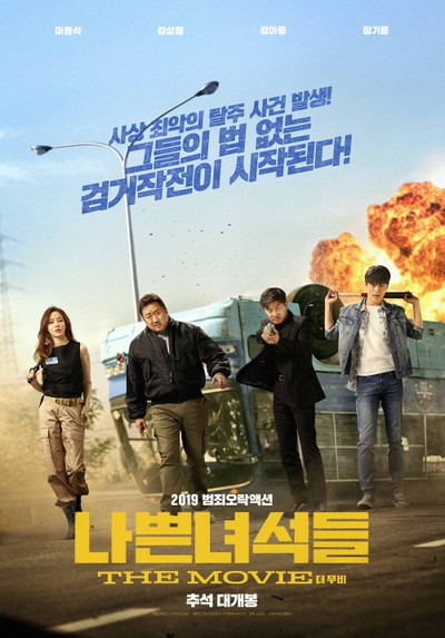 나쁜 녀석들: 더 무비 2019 영화 포스터