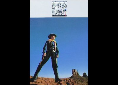 뉴 모닝 오브 빌리 더 키드 1986 영화 포스터