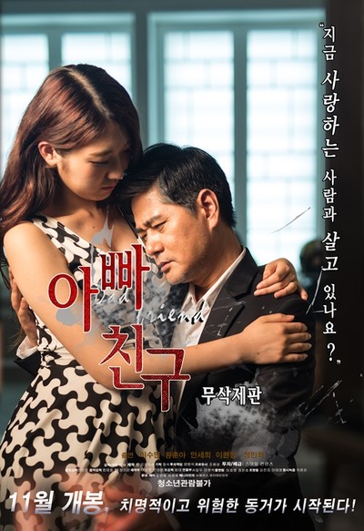 아빠친구