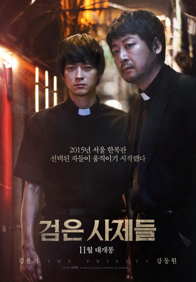검은 사제들 2015 영화 포스터