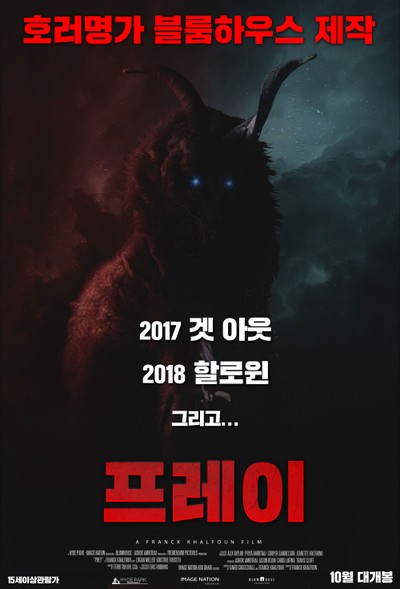 프레이 2019 영화 포스터