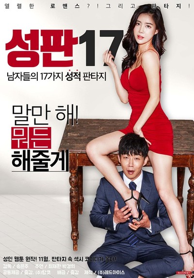 성판17 2017 영화 포스터