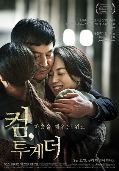 컴, 투게더 2017 영화 포스터